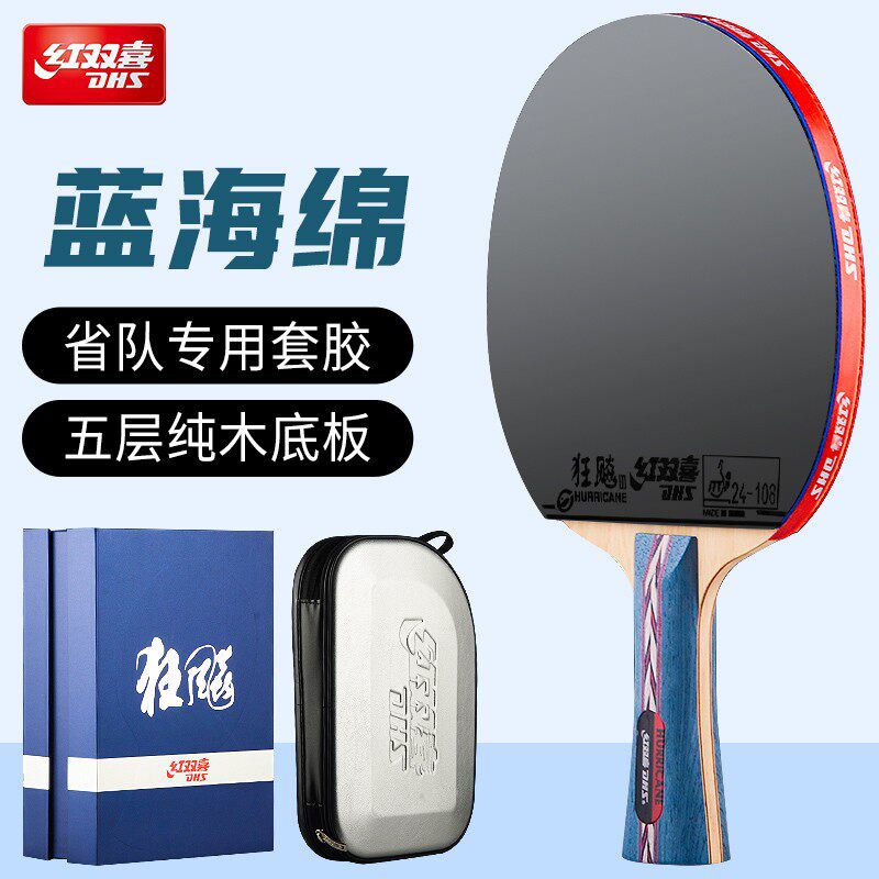Red Shuangxi 1274 table tennis racket 8 Stars racing Wang specialized grade straight beat Ping-pong Ball Single Selfie Box 1 Dress-Taobao