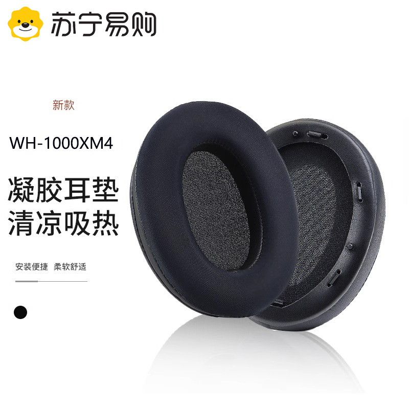 [Official Genuine Product] Suitable for Sony Wh-1000Xm4 Earphone Covers, Ice-Sensing Gel Cooling Headband Sponge Cover, Ear Pads, Bluetooth Earphone Cover, Xm4 Protective Cover, Sponge Accessories 1669Xd
