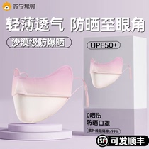 Sun protection mask for men and women anti-UV summer sunshade full face mask thin breathable eye protection three-dimensional GW1351