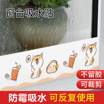 窗户玻璃吸水贴冬季北方窗台贴防雾水蒸气防冷凝水防淌水神器824