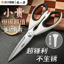 Zhang Xiaoquan kitchen scissors household multifunctional scissors 1290