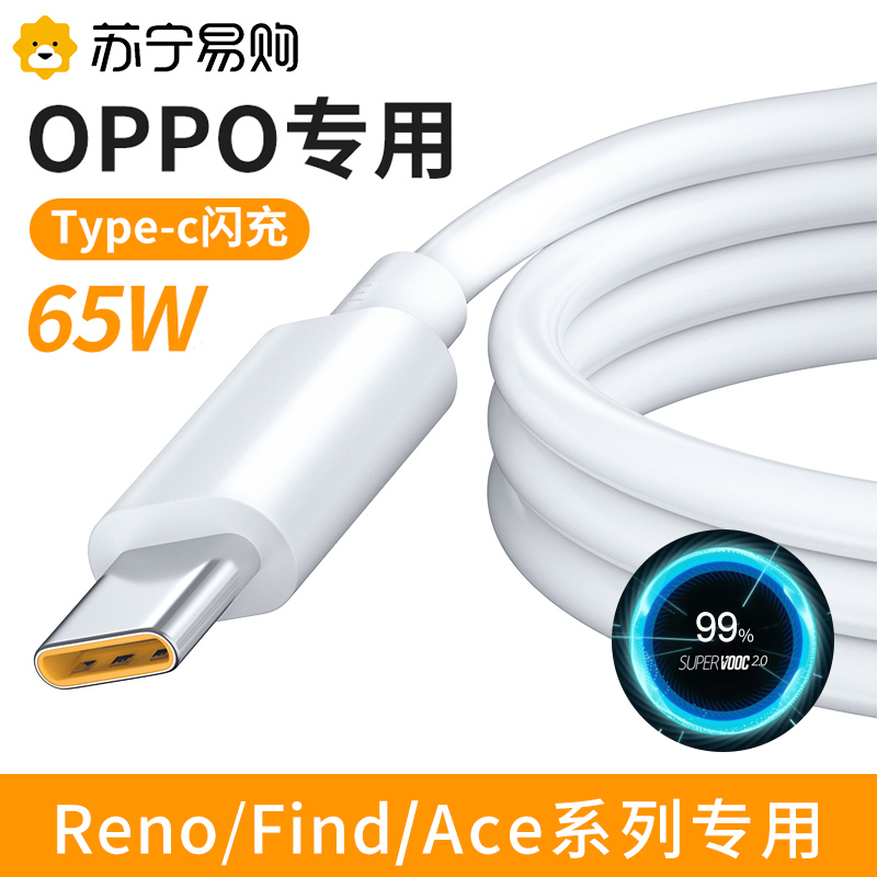 Applicable oppo Reno4 data line 65W charger 5 super flash charge Pro Ace2 FindX2 FindX2 k7 lengthened 2 m r17 X3 Quick charge typ