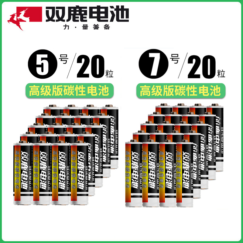 Double Deer Battery High-performance 5 Number 7 Carbon Sex Children Toys hang clocks and watches Air conditioning TV Remote control Home