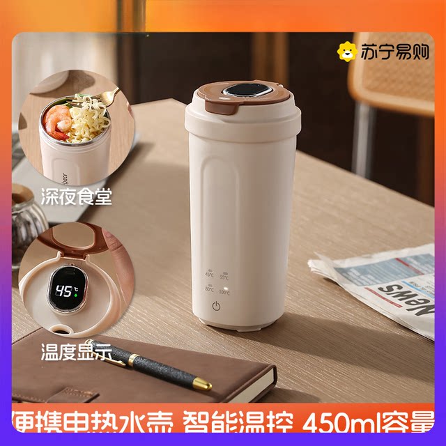 Suning smart kettle portable small home travel USB insulated water cup electric kettle 2872J
