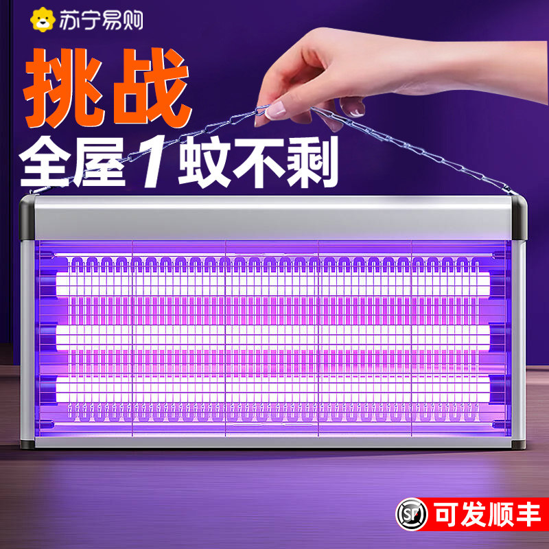 灭蚊灯灭蝇灯2026新款家用电蚊子餐厅饭店商铺驱虫捕苍蝇神器1851