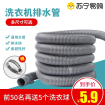 Universal fully automatic washing machine drain pipe extension extension outlet pipe floor drain joint drain pulsator hose 824