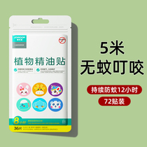 Official) Anti-bite essential oil stickers for babies and babies portable bracelets for adults and children mosquito repellent artifact 1099