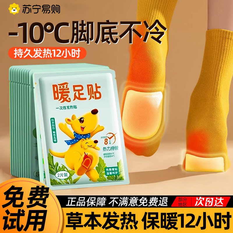 暖足贴自发热脚贴脚底暖宝宝女男儿童冬暖脚神器足热贴正品J1074
