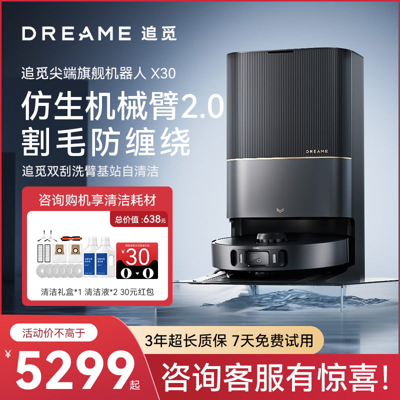 (New Pint Royals) chasing after X30 series sweeper people wash-and-drag integrated fully automatic home 2882-Taobao