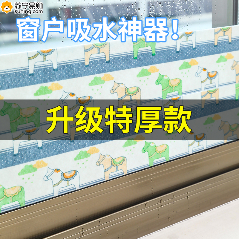 Glazing Outdoor Water Absorbent God Instrumental anti-cold water Waterproof Vapor Winter Window Sill Anti-Flowing Water Thickened Sticker Strip 824-Taobao