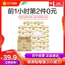 0点开始，前1小时：39.9元包邮 清风 抽纸 原木纯品3层120抽*20包*2
