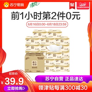 0点开始，前1小时：39.9元包邮 清风 抽纸 原木纯品3层120抽*20包*2