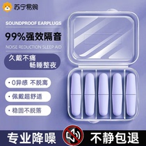 Soundproof earplugs anti-noise sleep super soundproof study dormitory noise reduction artifact does not hurt the ears GW1351