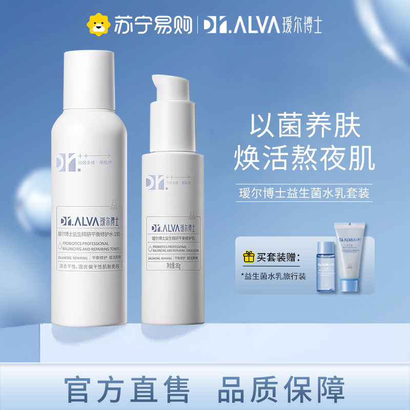 瑷尔博士益生菌水乳套装埃尔补水保湿熬夜修护官方旗舰店艾尔443
