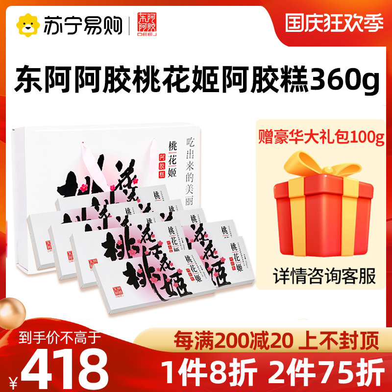 Shandong East Ejiao Peach Blossom Ji Ejiao Cake 360g (180g*2 boxes) Ejiao Guyuan Paste