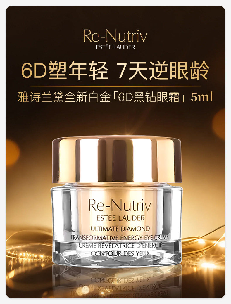 【香港直郵】 美國 雅詩蘭黛 白金黑鑽6D眼霜小樣【5ml×3=15ml 等於正裝量】 淡紋緊緻 奢護黑眼圈救星 旅行便攜裝