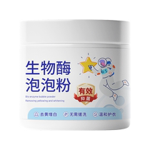 Biological enzyme bubble powder active oxygen washing powder powerful stain removal explosive salt three aerobic clothes washing powder 913