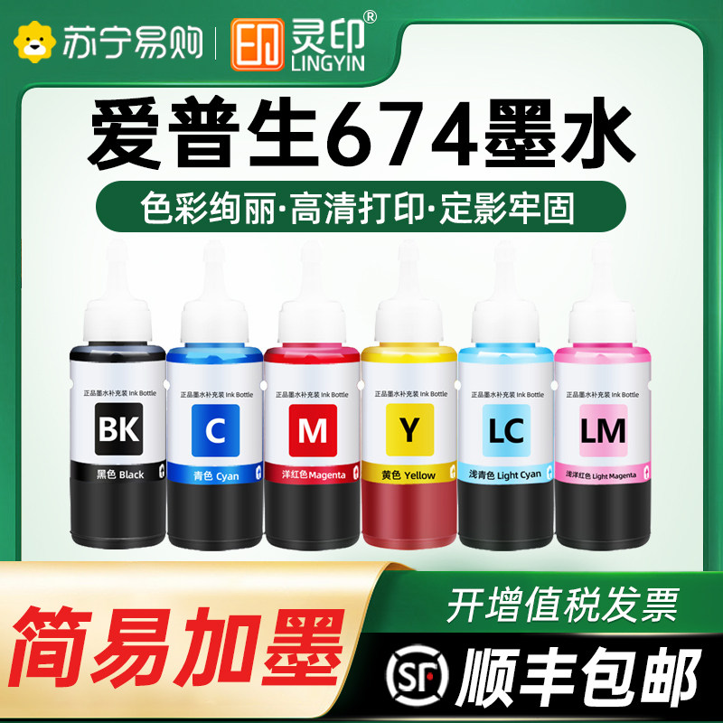 Apply the Epson T674 Ink 6 L801 L801 L805 L805 L810 L1800 L1800 L1800 1390 R230 R230 R330 black Printers Even for