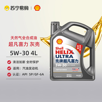 Shell Oil Grey Shell Ultra Fan 5W-30 Natural Gas Automotive Oil Lube SP Suning 1655