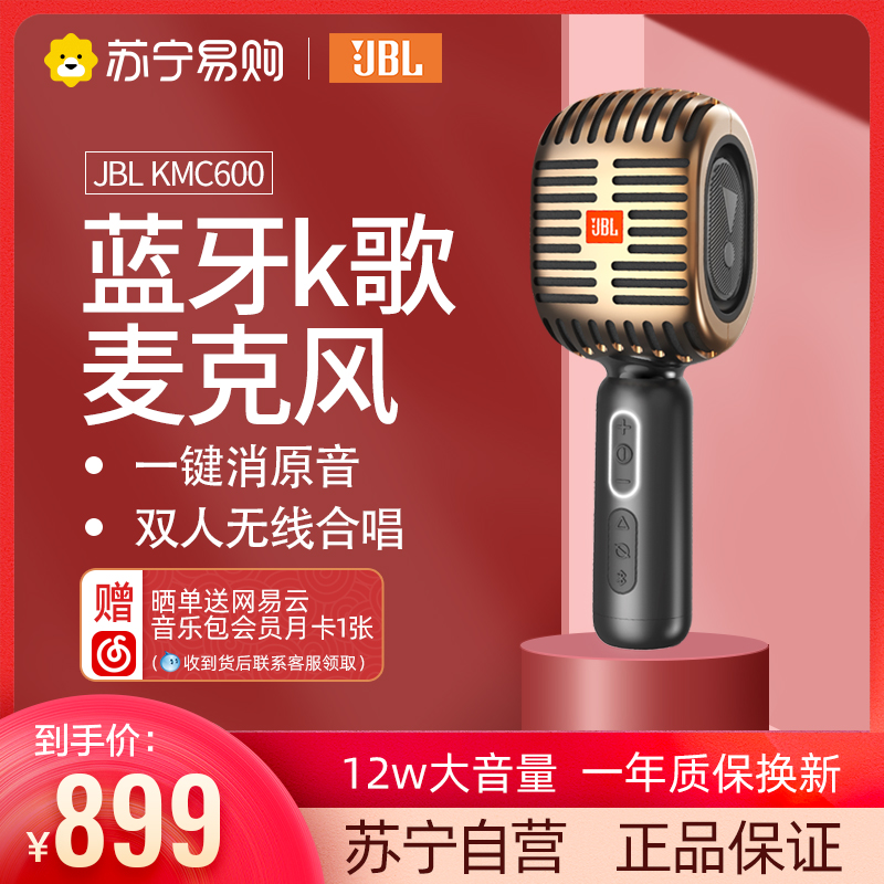 JBL KMC600 microphone microphone audio integrated national K song artifact mobile phone live wireless Bluetooth home karaoke children professional recording sound card capacitor microphone jbl singing bar 357