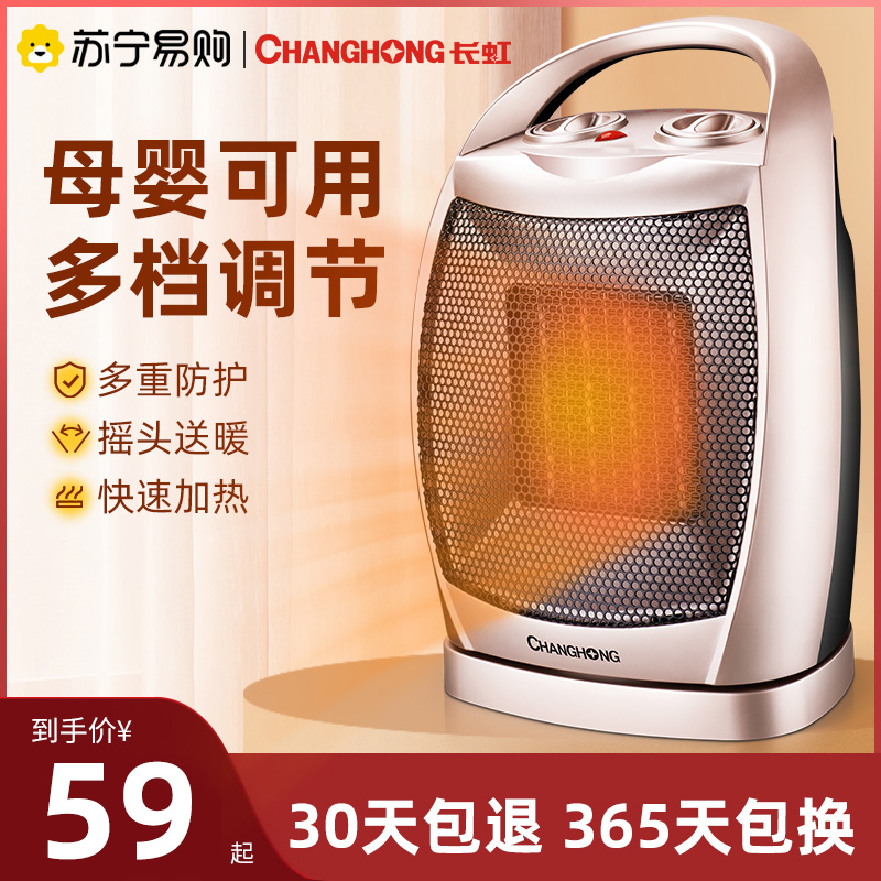 Changhong heater household bathroom fast heat small solar heater small energy-saving vertical mini heater 777