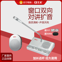 Suning.com window two-way intercom bank hospital station counter ticketing microphone stall dialogue 2129