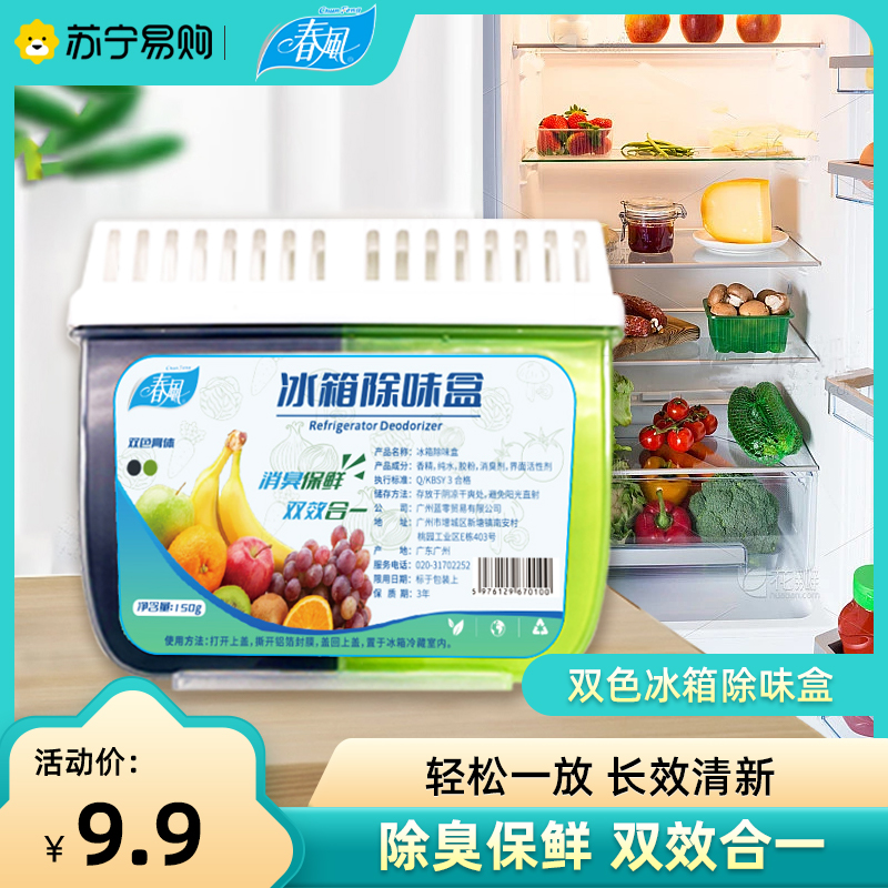 (Spring Breeze 3051) Double effect Fridge Deodorant food Anti-strings Smell Fridge Refreshing box Bamboo Smell Deodorant-Taobao