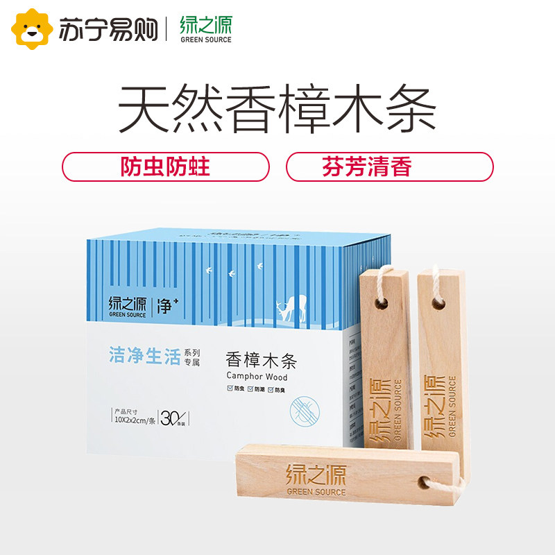 Green Source 1200 natural champhor ball ball ball ball cabinet furniture anti - mold moisture and moisture - proof decay