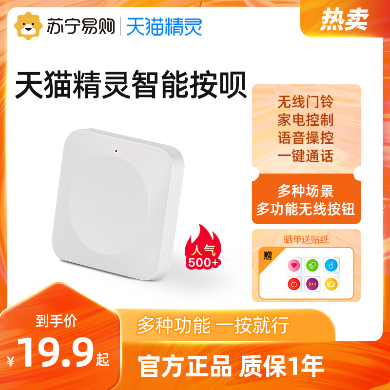 Sky Cat Elves according to the smart wireless button multifunction switch home remote manipulation doorbell (1039)