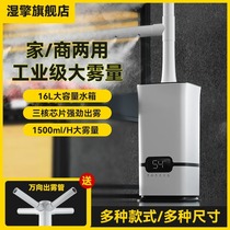 Industrial humidifier with large fog volume for household and commercial use for vegetable freshness and fruit atomization disinfection and sterilization sprayer 3493