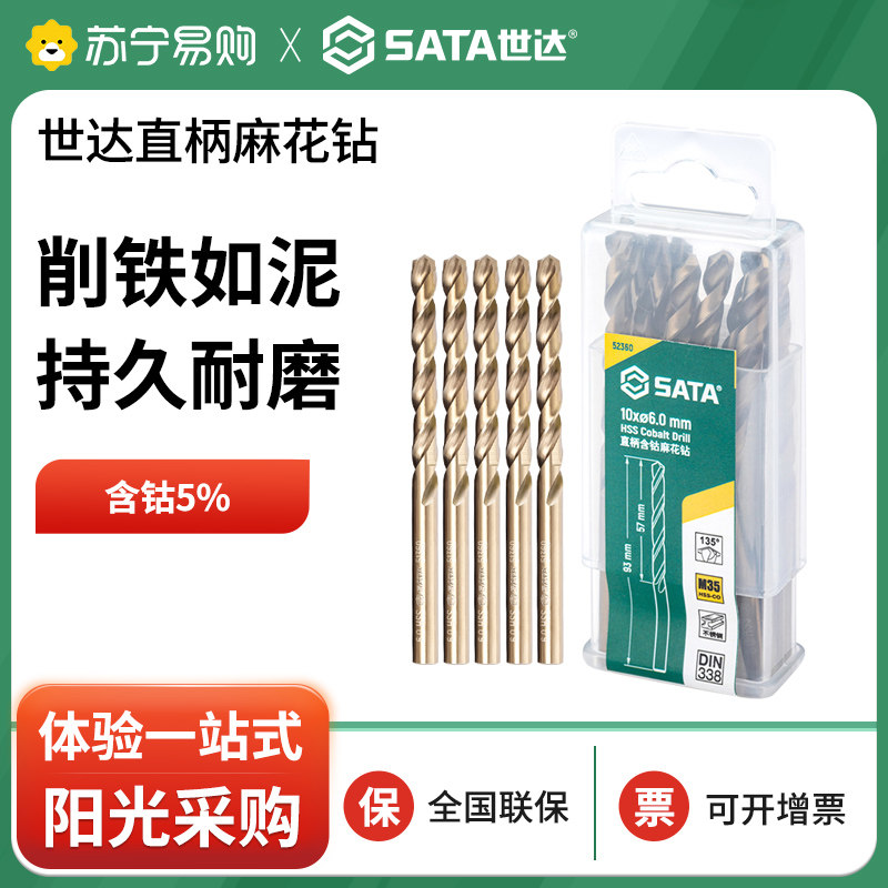 Shida Twist Drill Bit High Hardness High Speed Steel With Cobalt Alloy High Strength Drill Iron Drill Stainless special 2161-Taobao