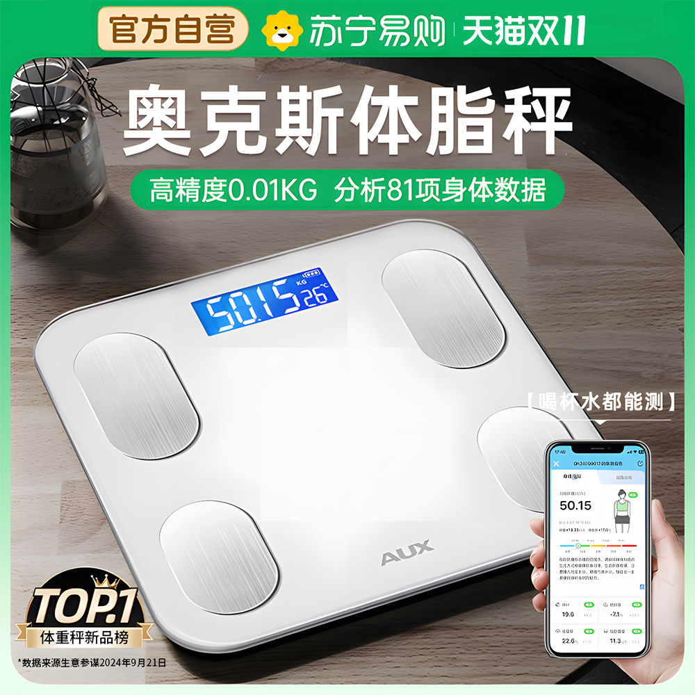 奥克斯体重秤家用精准体脂秤小型充电减肥专用电子称重智能713