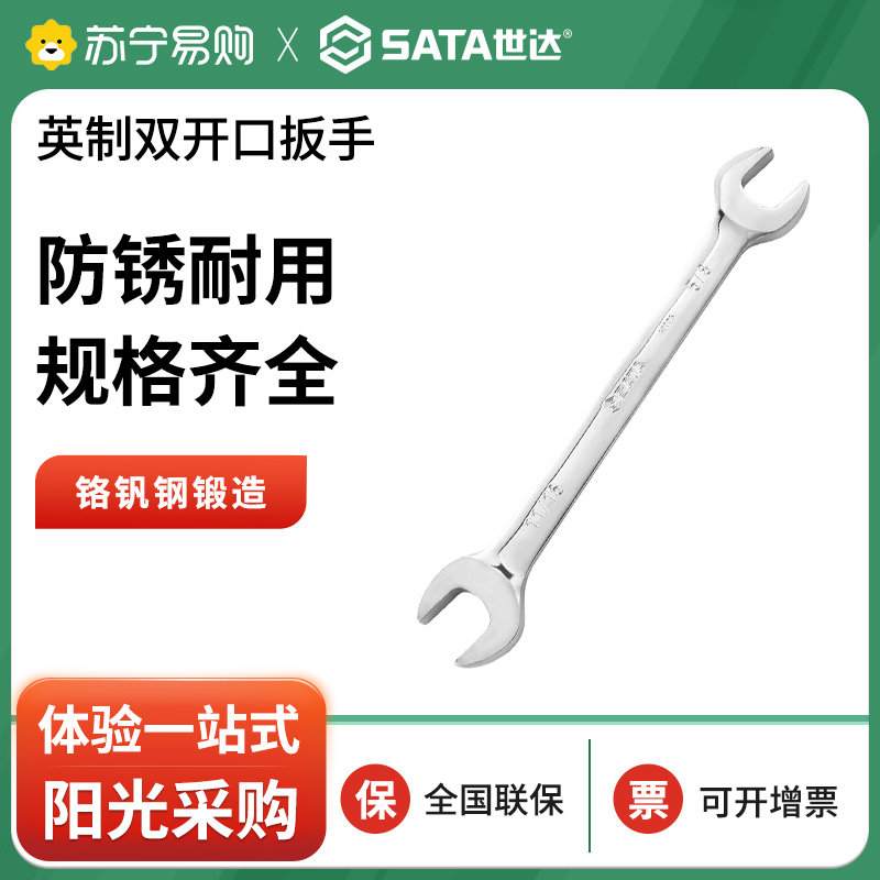 Seda opening wrench 41101 British system with double head fork opening to stay with two double opening wrench 2161-Taobao
