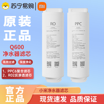 Xiaomi Mijia instant hot water purifier Q600 filter element 600G reverse osmosis filter element RO2PPC6 composite filter element 3631