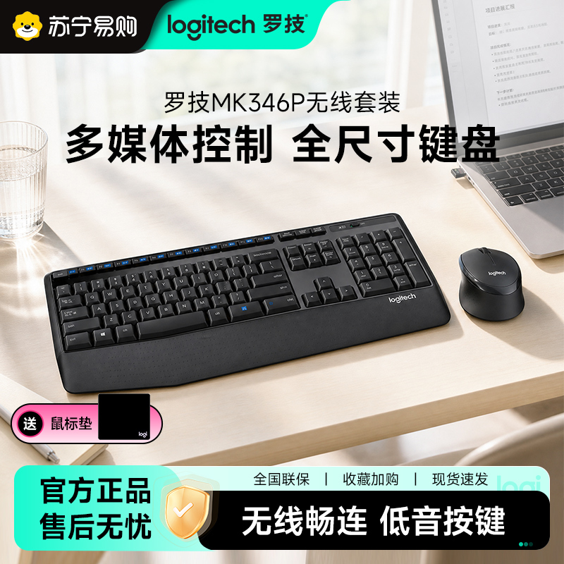 Logitech Mk346P Wireless Keyboard and Mouse Set Mk345 Upgraded Version of Keyboard and Mouse Ergonomic Office 215 Logitech Mk346P Wireless Keyboard and Mouse Set Mk345 Upgraded Version of Keyboard and Mouse Ergonomic Office 215
