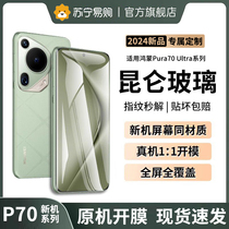 Suitable for P70pro tempered film mobile phone film pura70 privacy film mobile phone film 70pro screen cover high-definition blue light protective film YM3402