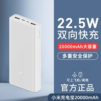 Xiaomi взимает сокровище 20000 мАч 22,5 Вт