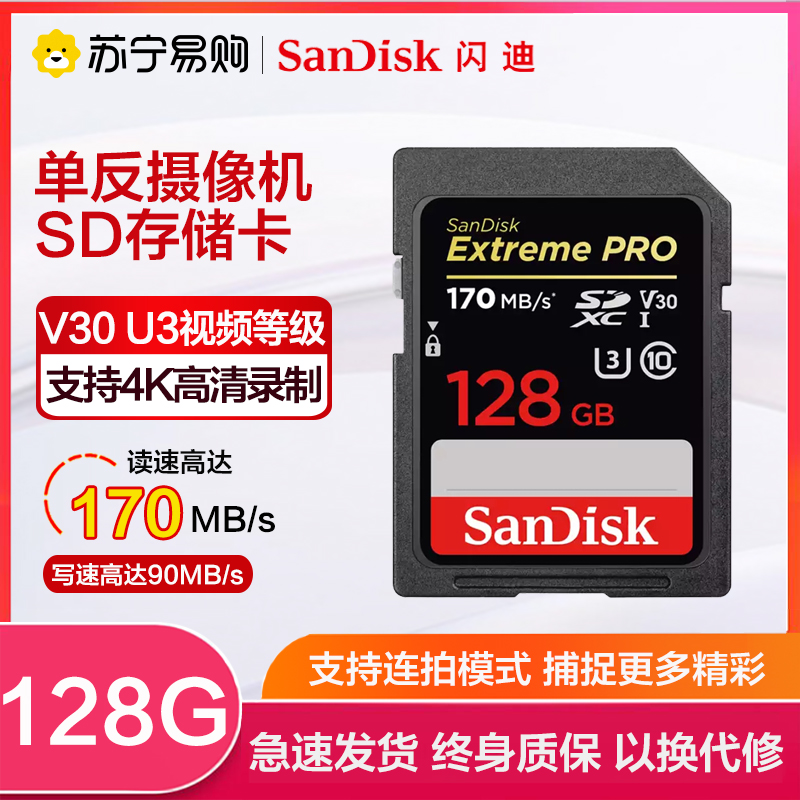 SanDisksd Big card 128g high speed camera memory card Canon Micro-SLR camera Nikon Sony Fuji Micro-SLR camera anti-memory card
