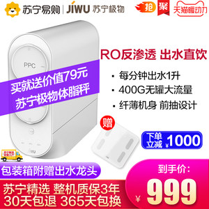 苏宁极物小Biu净水器青春版厨下式家用RO反渗透400加仑净水机