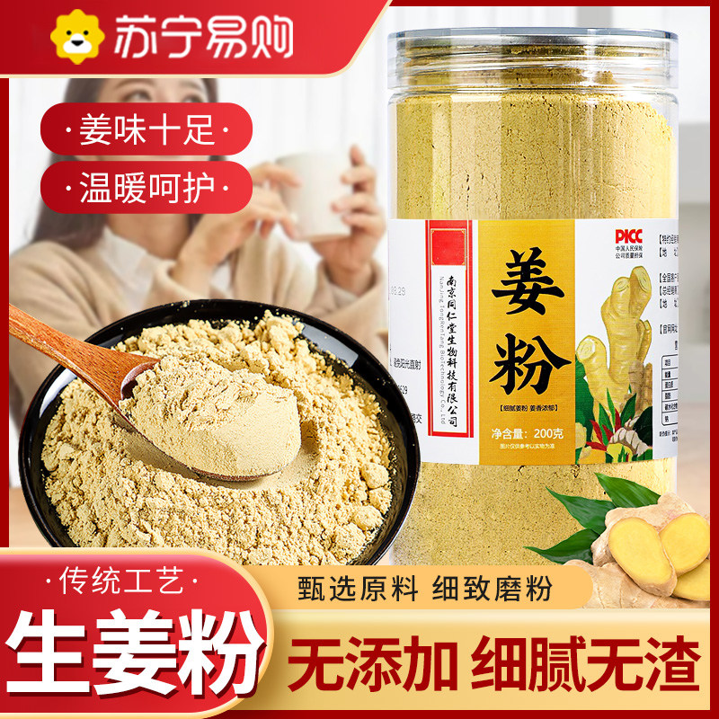 Hominin Tang Ginger Powder Non-Moisture Conditioning Edible Pure Turmeric Powder Yunnan Small Yellow Ginger Powder Ginger Powder 1461-Taobao