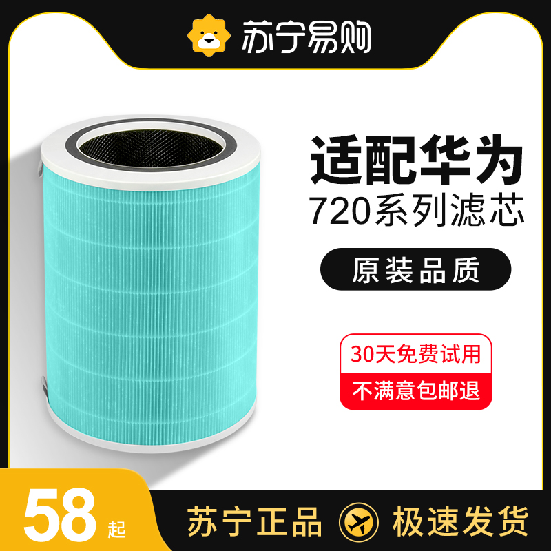 Adapted Huawei Zhi selected air purifier 720 filter C400 C400 EP500H C350 C350 effect 1i strainer 1217-Taobao