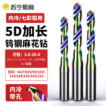 High-efficiency extended colorful aluminum inner-cooling alloy drill bit with inner water outlet in the center fixed shank drill deep hole alloy drill 1449