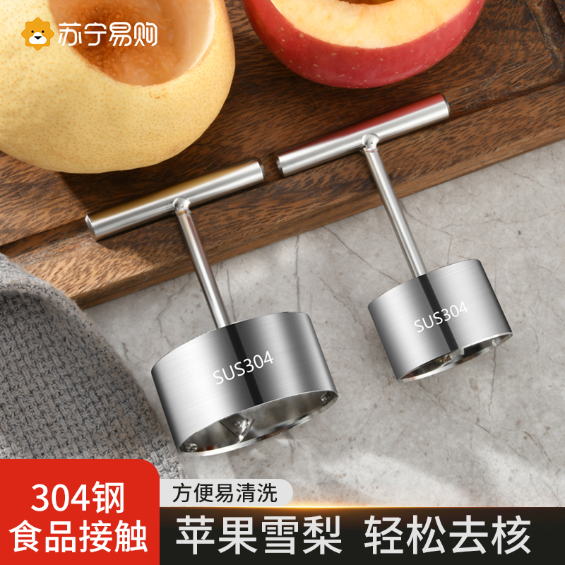 304 stainless steel apple goes to the nuclear tool to dig a pear nuclear deity Sydney fruit dig heart to go nuclear core tool 1789-Taobao