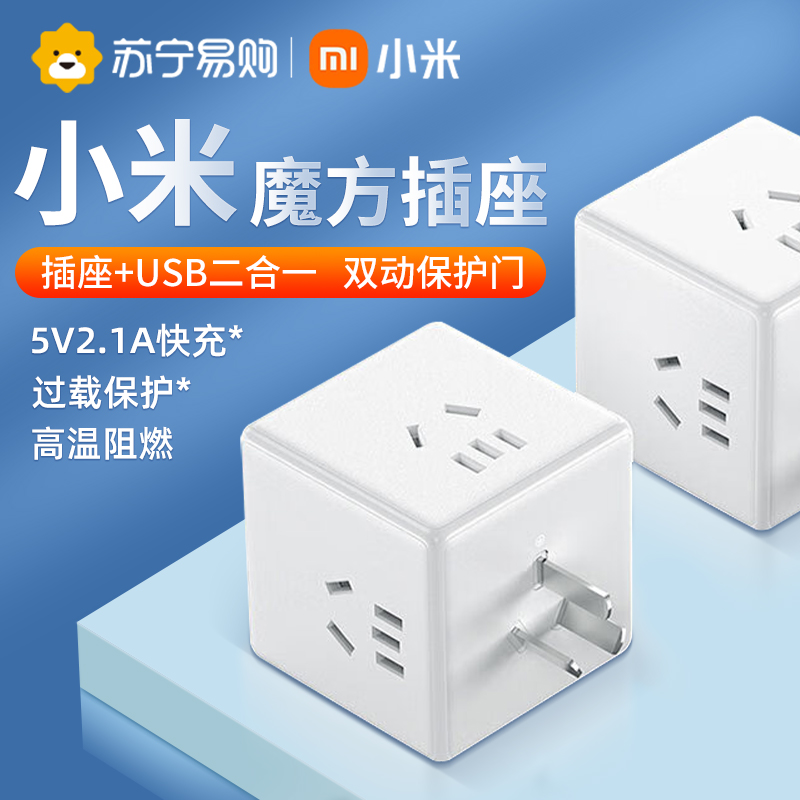 Xiaomi Magic Square Socket Converter Charging Plug-in Home Mini Multifunction Multi-Fast Charging USB Patch Board 847-Taobao