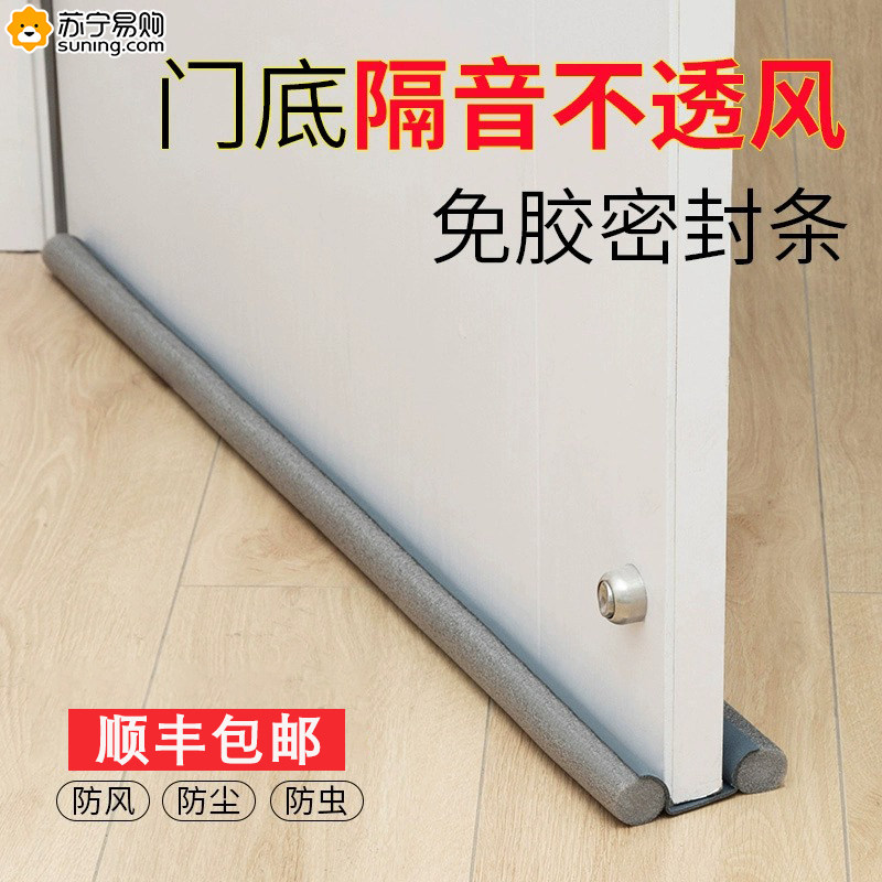 Door Slit Door Bottom Gland Strip Bedroom House Door Lower Slit Leak Wind Soundproof Door Sticker Doors And Windows Wind-Proof Windproof Sticker 824-Taobao