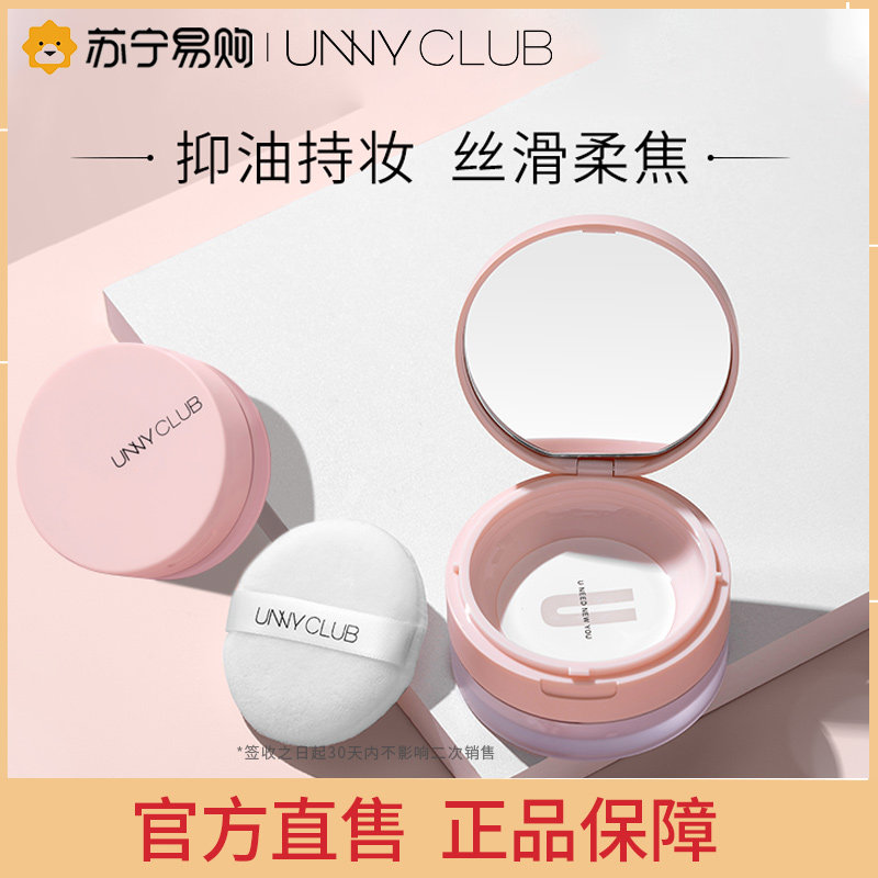 UNNY official loose powder set makeup honey powder matte not easy to remove makeup female oil control lasting waterproof concealer flagship store 443