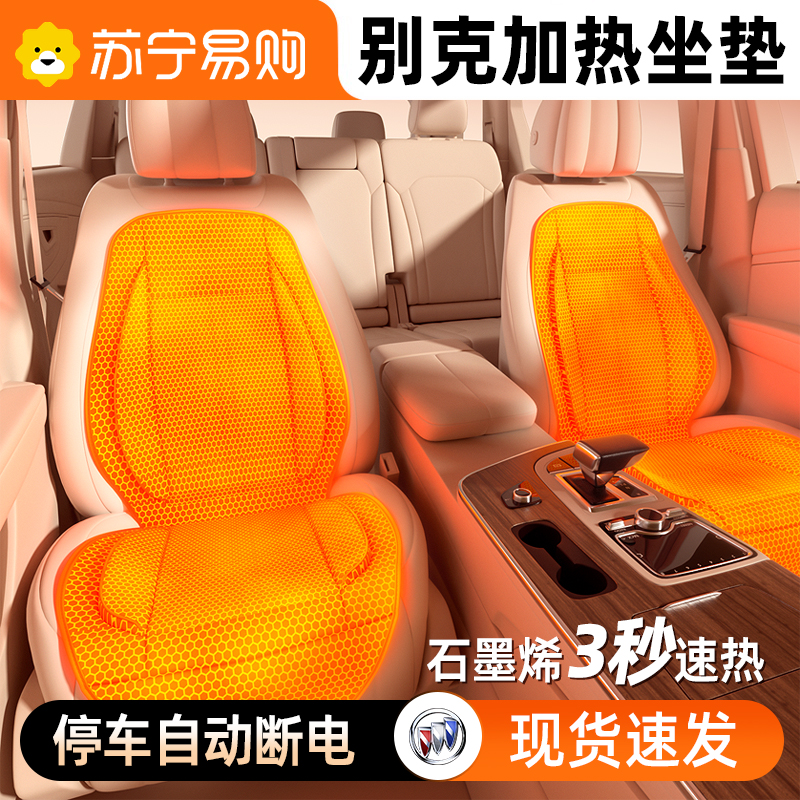 Apply Buick Juno gl8 Kai Yue Junveen Kowie Car Heating Cushion Winter Seat On-board Electric Heat 2666-Taobao