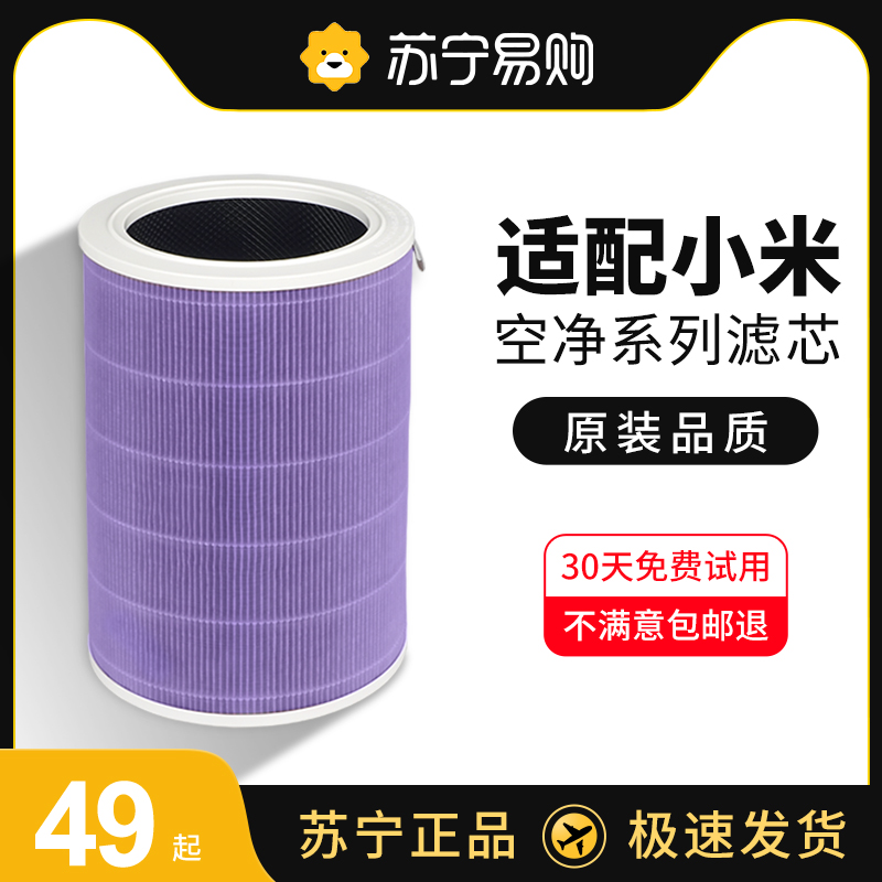 Adapted millet air purifier filter core 2s 1 2 3 generation 4proh 4lite except formaldehyde filter screen 1217-Taobao