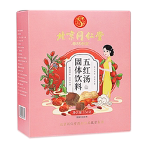 Beijing Tongrentang Wuhong Decoction with tea milk and postpartum tea milk to increase qi and blood milk soup 212