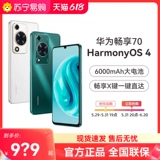 10 Yuan Red Convelope Huawei/Huawei наслаждается 70 официальным официальным магазином мобильного телефона Hongmeng System 6000mh